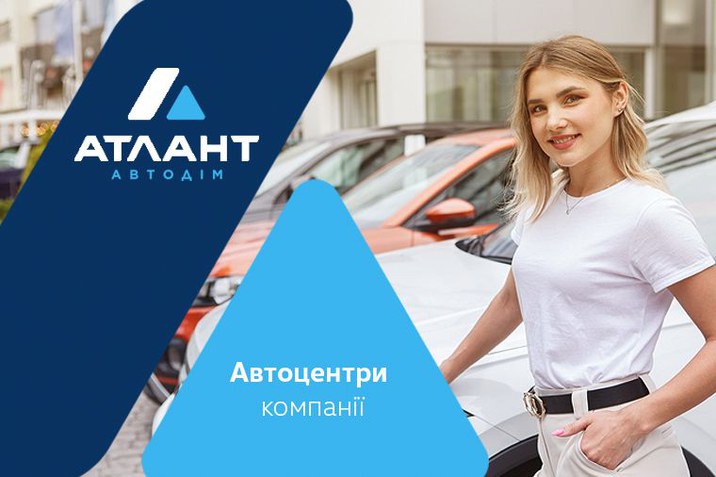 Автодім Атлант