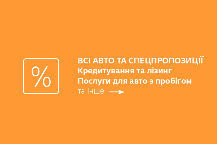 Всі спецпропозиції
