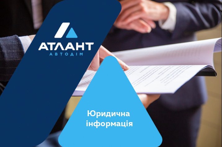 Юридична інформація